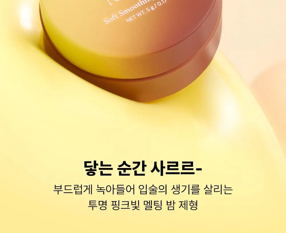 [NEW/하이델빌리지 PICK] 파파레서피 노블 랏 소프트 스무딩 립밤 5g 상세페이지 19